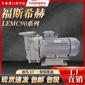 FLOWSERVE LEMC 125 AZ YTB 福斯水环真空泵德国斯特林希赫液环真空泵