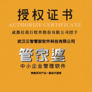 武汉云智管家软件科技有限公司