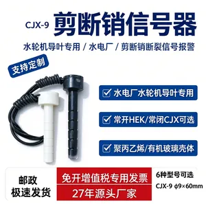 CJX-9剪断销信号器_水轮机导叶剪断销监测装置【天地微软】