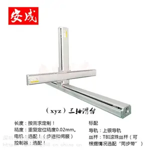 安成机电三轴十字交叉搭架自动化机械滑台模组搬运焊接工业机器人机械手精密螺丝机搅拌机移动滑台批发供应商