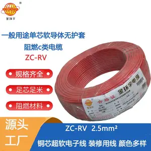 金环宇电线 阻燃ZC-RV 2.5电线 超软阻燃电线 铜芯线 单芯多股线