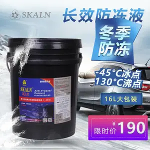 重庆 斯卡兰 冰酷力 -45℃冷却液 汽车防冻防锈液4L 16L