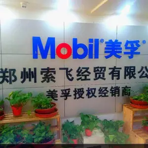 郑州索飞经贸有限公司