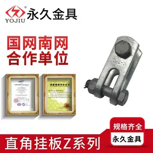 直角挂板Z-10 热镀锌钢制件 线路电力金具