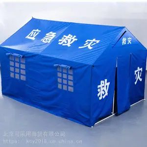 北京可采用户外户外救灾帐篷应急救援防疫赈灾指挥救灾物资民政抗震消防防汛帐篷