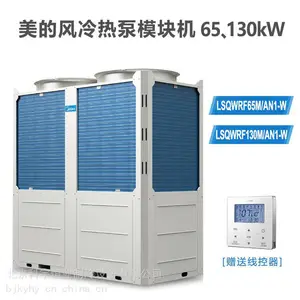 美的风冷模块机LSQWRF130M/AN1-W美的商用中央空调商用水机商场、写字楼、酒店、130KW