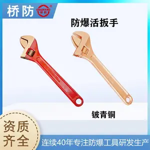 桥防防爆活扳手 中泊集团货号125B 定制工具 铍青铜 活口扳手生产厂家