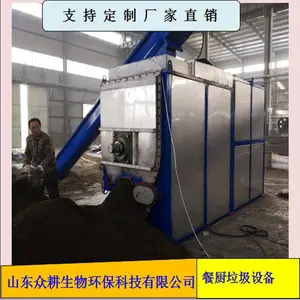 20吨餐厨垃圾肥料化处理一体机 干湿垃圾减量化处理设备 饭店垃圾处理设备