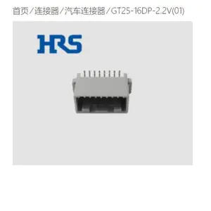 HRS汽车连接器GT25-16DP-2.2V(01)插座原厂16芯间距2.2mm公座现货