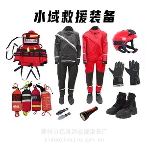 水域救援套装干式/湿式救援服应急救生抗洪抢险个人组合装备