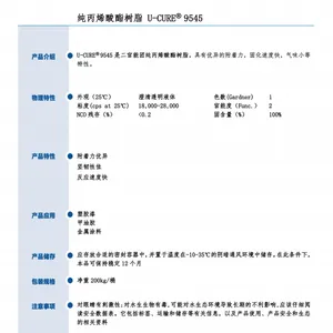 UV光固化 附着力优异 固化快 气味小 纯丙烯酸酯树脂9545