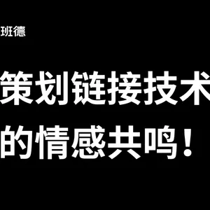 科技产品的品牌温度：全案策划链接技术与消费者的情感共鸣