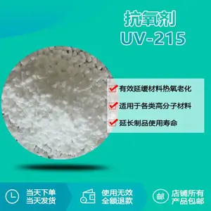 抗氧剂 UV-215 复合型高效抗氧剂避免制品开裂、发黄、性能衰减【瑞奇特】