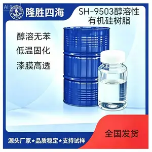 SH-9503醇溶性有机硅树脂羟基甲基硅树脂