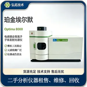 二手现货珀金埃尔默 Optima 8000 ICP-OES 光谱仪 整机校准现货