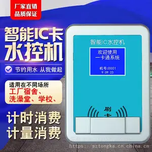 通卡TK-5001校园IC卡节水刷卡机 浴室水控分体机 淋浴节水扣费系统