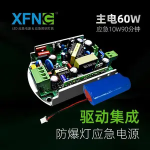 星孚智创 60W 防爆灯应急 LED应急电源 内部可灌胶 大功率 免驱动