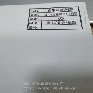 专业生产PET复合铝箔纸镀铝纸 铝膜复合纸 镀铝牛皮纸铝膜纸