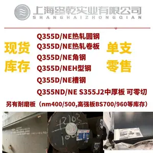 Q355D-Q355ME钢板材质书/Q355D钢板执行标准
