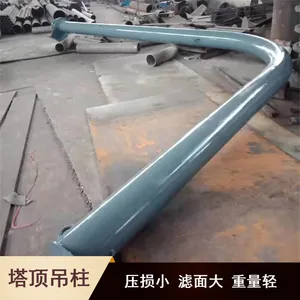 不锈钢双盘弯头塔顶吊柱 内塔吊装用 起吊质量1000kg 结实耐用
