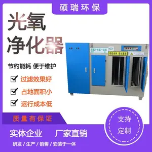 硕瑞环保 光氧催化废气处理 印刷厂除臭除异味活性炭吸附箱江苏省盐城