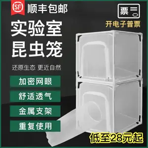 实验室养虫笼昆虫饲养笼昆虫繁殖培养蚊子苍蝇蚜虫科研教学