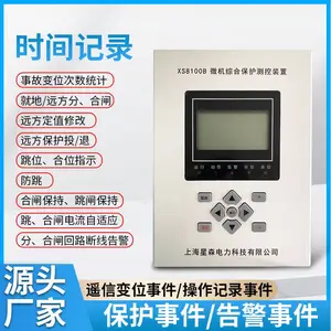 充气柜/环网柜彩屏一次模拟环网柜微机测控保护装置XS-800