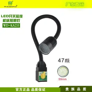 供应深圳维鼎牌LED工作灯 机床工作灯 车床防水灯 工业照明灯 LED支架灯 开关磁铁底座 随意移动