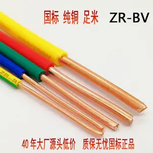 威海电缆集团 供应家装电线 纯铜昆嵛电缆 BV 4平方电线 安装