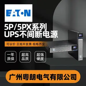 EATON伊顿 5PX/9PX/9SX/DX系列UPS不间断电源 可议价正规开发票规格齐全