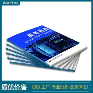 书籍教材打印图册作品集印刷 图书资料短板印刷 免费设计 晔盛亚