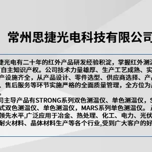 杭州在线式红外测温仪使用方法 常州思捷光电科技供应
