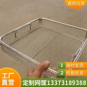 带盖不锈钢消毒网筐 超声波清洗打包篮 装载网篮 消毒供应器械盒