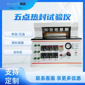食品药品包装专用热封试验仪