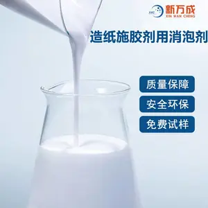 新万成 造纸施胶剂用消泡剂 水溶性好 适用PH值和温度范围广 易分散