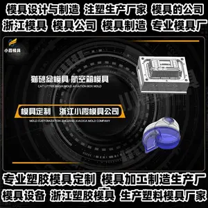 浙江模具加工厂黄岩注塑加工制造厂家