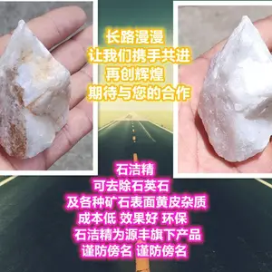 石英砂不用酸洗 用石洁精 轻松变白 成本低又环保 欢迎试用