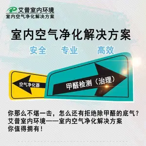 艾普室内环境专业除甲醛城市合伙人招募