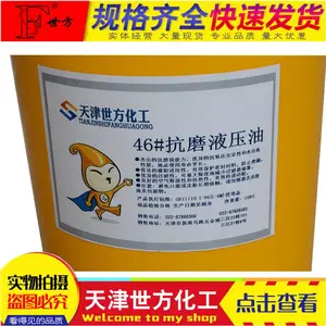 世方牌高压高清液压油丨32#46#68#抗磨液压油