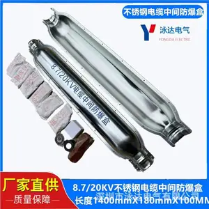 电缆中间防爆盒10-20KV高压电缆不锈钢防爆盒接头保护盒