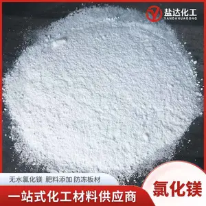 无水氯化镁粉含量*** 白色粉末状防冻肥料建材可用 工业级氯化镁