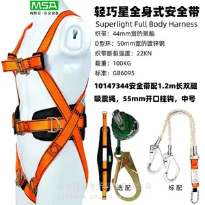 梅思安10147344轻巧星全身式安全带配安全绳整合1.2m长双腿吸震绳55mm开口挂钩中号