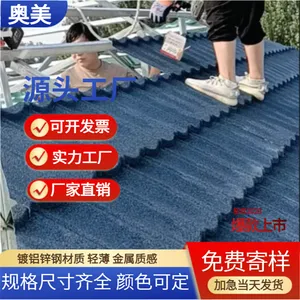 奥美彩石金属瓦 柔性美观环保屋面瓦 轻质 好铺装 省工省料 厂家直供