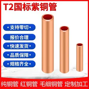 ��ͭ��T2 C1100������ͭԲ��������ͭ�̹ܴ�ͭëϸ�ܾ����и�