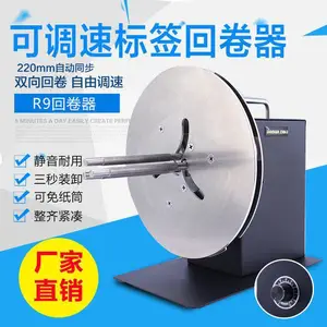 R7可调速标签回卷器 双向自动回卷机 不干胶条码机服装吊牌卷纸器