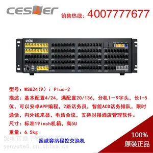 国威赛纳电话交换机，WS824(9I）Plus-2型集团电话
