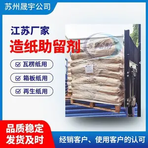 进口聚丙烯酰胺助留剂与进口造纸助留剂
