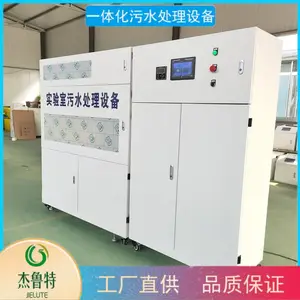 理化分析实验室废水处理设备 杰鲁特 监测站污水处理机