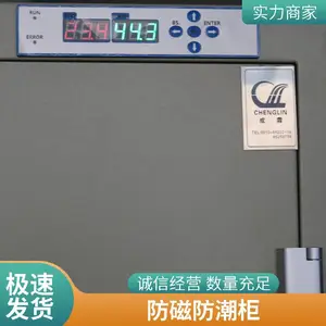 成霖光盘CD防磁防潮柜 硬盘U盘硬件防磁防潮柜 功能防磁场防潮20-60
