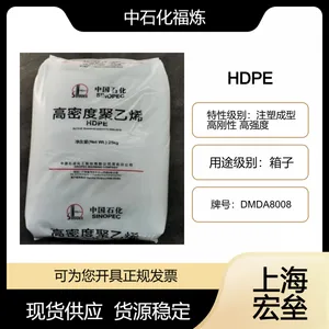 中石化福炼 HDPE DMDA8008 高密度聚乙烯 注塑成型 高刚性 高强度 箱子